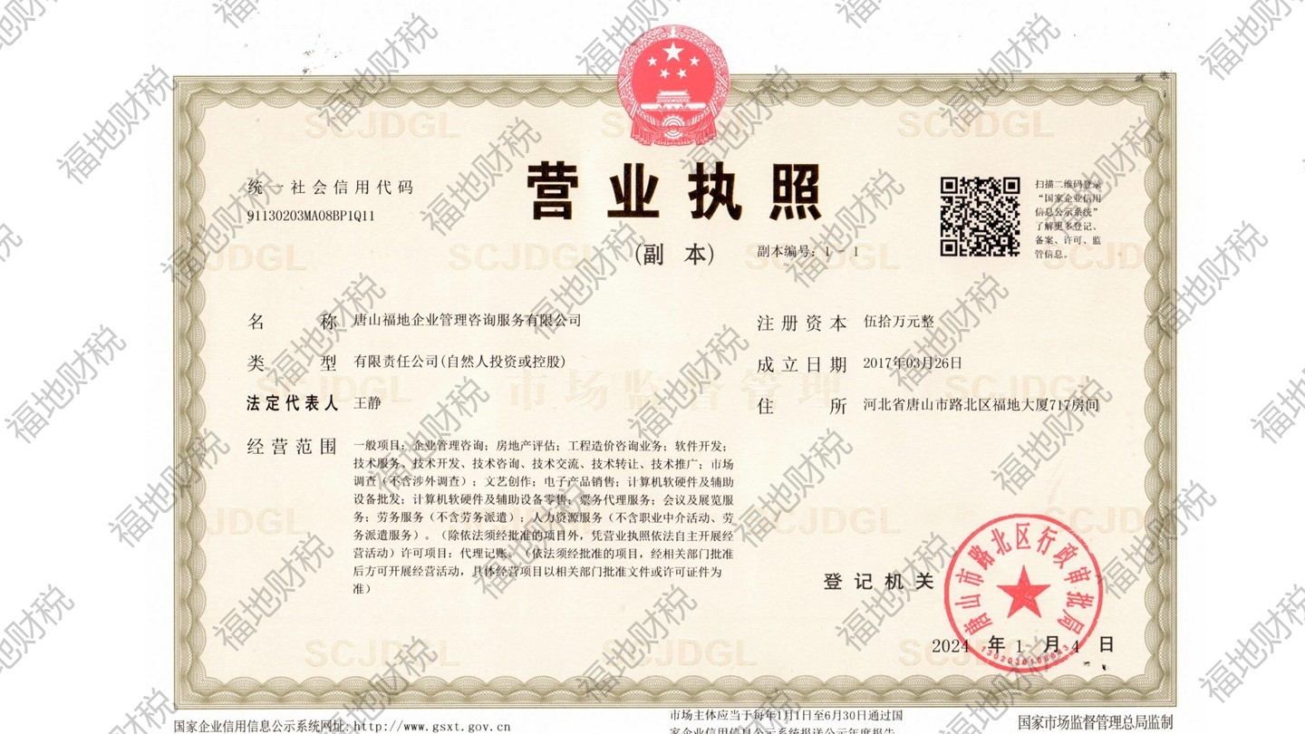 营业执照
