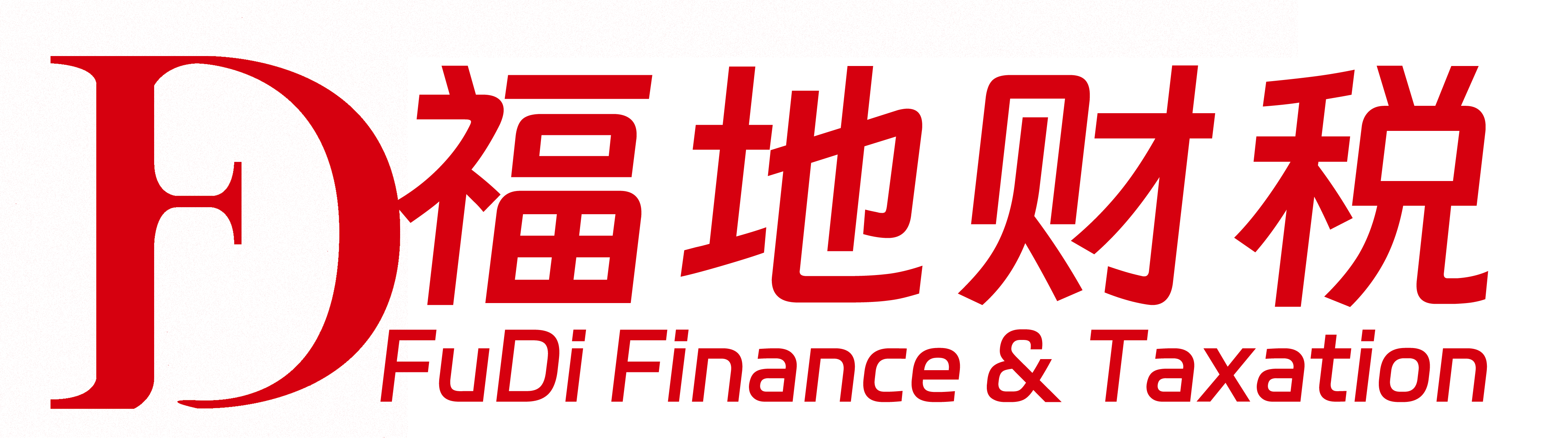 福地财税